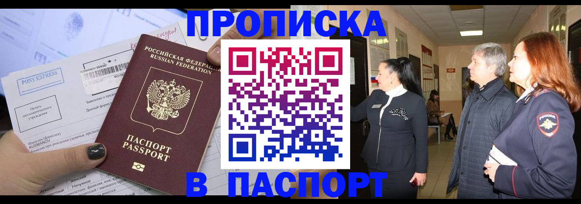 купить прописку в Шахунье