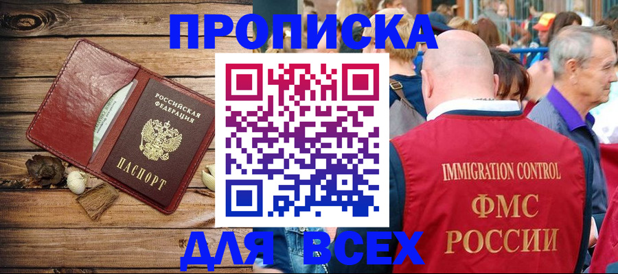 прописка штамп в Шахунье